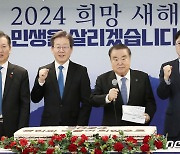 더불어민주당 '2024 총선 필승'