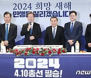 더불어민주당 2024 신년인사회