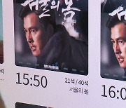 '서울의 봄' 1,200만 명 돌파...'태극기 휘날리며'도 제쳤다