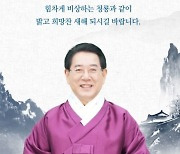 김영록 전남지사 "갑진년 '세계로 웅비, 전남 행복시대' 열 것