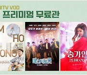 갑진년, 트로트에 심취해볼까…케이블TV VOD, `프리미엄 무료관` 개시