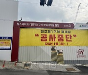 [르포] 멈춰선 현대건설 대조1구역, 현장엔 불법 주차만…