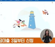 1학기 학자금대출 3일부터 신청