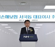 서국동 NH농협손보 신임대표 “디지털 혁신과 신사업 적극 추진”