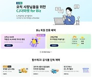 CJ제일제당, 자사몰에 소상공인 위한 B2B 전문관 오픈