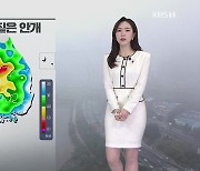 [광장 날씨] 전국 대체로 맑다가 흐려져…오전에 중부내륙 짙은 안개