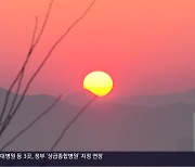 2024 새해 밝았다!…경남 해맞이 명소 북적