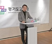 “세계 무대서 평가받겠다”…올해 경기교육 비전은