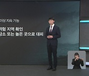 동해안, 31년 만의 지진해일…앞으로 영향은?