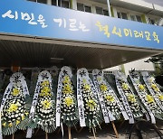 서이초 학부모, 무더기 고소하더니…교사들 '재수사' 촉구 1인 시위