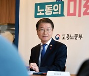 이정식 장관 "노사법치 더 확고히...사회적 대화 다양하게 추진"