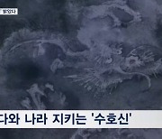 청룡의 해 '갑진년'…힘차게 비상하는 '길한 기운' 받길!