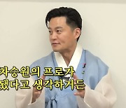 이서진 ‘삼시세끼’ 소유자, 차승원이라 생각해 “내가 만들었지만…”(핑계고)