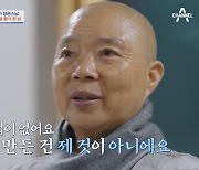 정관스님 “사찰음식 레시피 없어, 내게서 나와도 내 것 아니야” (4인용식탁)