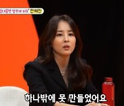 한혜진 "아이 하나 낳아 후회…딸 ♥기성용 닮아 승부욕 강해"