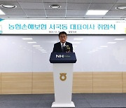 NH농협손보, 서국동 신임 대표이사 취임