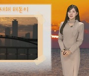 [날씨] 새해 첫날 대체로 '맑음'…밤부터 중부 눈비