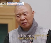 정관스님 “母 죽음에 17세 출가→7년 만에 만난 父, 내게 삼배 후 자는 듯 돌아가셔”(4인용식탁)[종합]