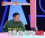 ‘동상이몽2’ 임형준 “초혼 하객은 배제... 마동석은 모두 참석”