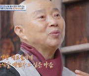 정지선 셰프 "사찰 음식 처음", 정관 스님 초대에 설렘 가득('4인용 식탁')