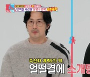 임형준, ♥13살 차 아내와 러브스토리…"첫 만남에 이혼 고백" (동상이몽2) [종합]