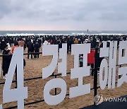 새해 첫날 경포해변의 해맞이 인파