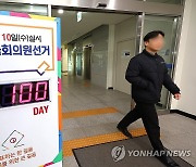 100일 앞으로 다가온 총선