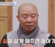 [종합] “17세에 고무신 신고 야반도주” 정관스님, 결혼안한 이유(‘4인용식탁’)