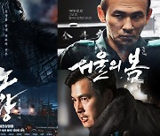 '노량' 372만 돌파→'서울의 봄' 1211만으로 흥행 열기 이어간다[TEN무비차트]