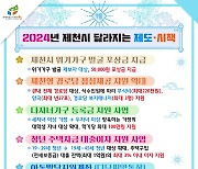 제천시, 올해 달라지는 제도·시책 발표