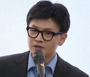 한동훈 “필요한 헌신 요구”…일정 축소