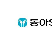 동아에스티 자회사, 비만치료제 글로벌 1상 IND 신청