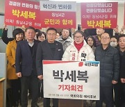 박세복 예비후보 "광역지자체와 연계 기업 유치·교통 개선 온힘"