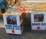 '이재용 회장님 서계시던 자리' 부산 어묵집 홍보…누리꾼 "기 받고 싶다"