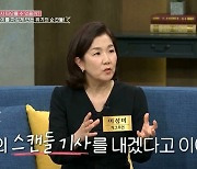 이성미 "내 스캔들 폭로하려던 2세 연하 기자, 지금 내 남편"