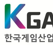 한국게임산업협회, '2023 글로벌 게임 정책·법제 연구' 보고서 공개