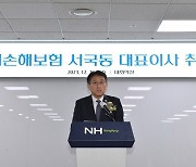 NH농협손보, 서국동 신임 대표이사 취임