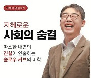 전성식 전 국힘 인천시당 사무처장, 5일 '지혜로운 사회의 숨결' 출판기념회 개최