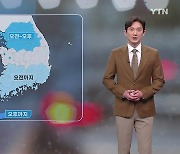 [날씨] 내일 곳곳 비·눈...제주 산간 최고 10cm 눈 쌓일 듯