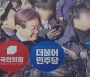 여야 "정치인 테러" 일제히 규탄...쾌유 기원 한목소리