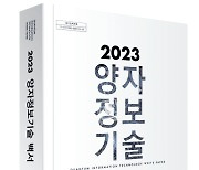 양자정보기술 시장, "2030년 115조 5천 112억원 전망"