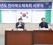 전북체육회, 올해 핵심어 '변화'…"올곧은 체육 행정"