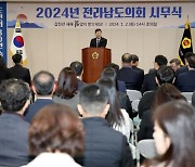 전남도의회, 2024년 시무식 개최