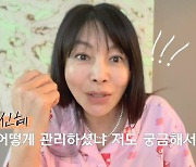 '00'으로 세안? 60대 황신혜의 꿀피부 관리팁