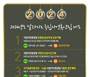 2024년 국립자연휴양림 정책·제도, 이렇게 달라진다