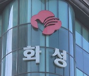 화성산업, 새해 초부터 천안과 파키스탄에서 대형 프로젝트 수주