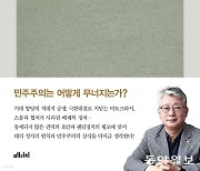 민주당 ‘소신파’ 조응천, 저서 ‘무엇과 싸울 것인가’ 출간