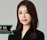 김민정 일리노이대 교수, 2023 세계 경영대 최우수교수 50인 선정