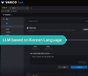 [2024 신년기획]엔씨소프트 '바르코', 게임특화 생성 AI 플랫폼으로 진화
