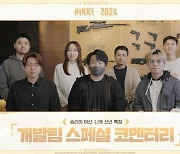 '승리의 여신: 니케' 게임 음악 스트리밍으로 듣는다... 신년 계획 발표